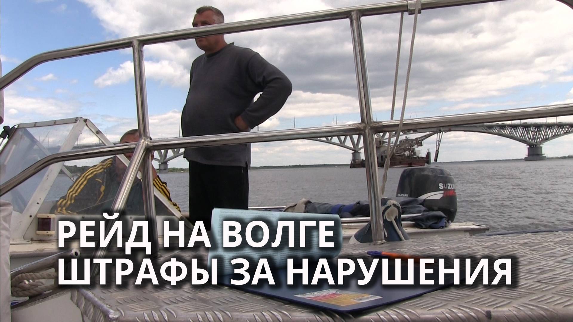 Рейд ГИМС по транспорту на Волге смотреть онлайн
