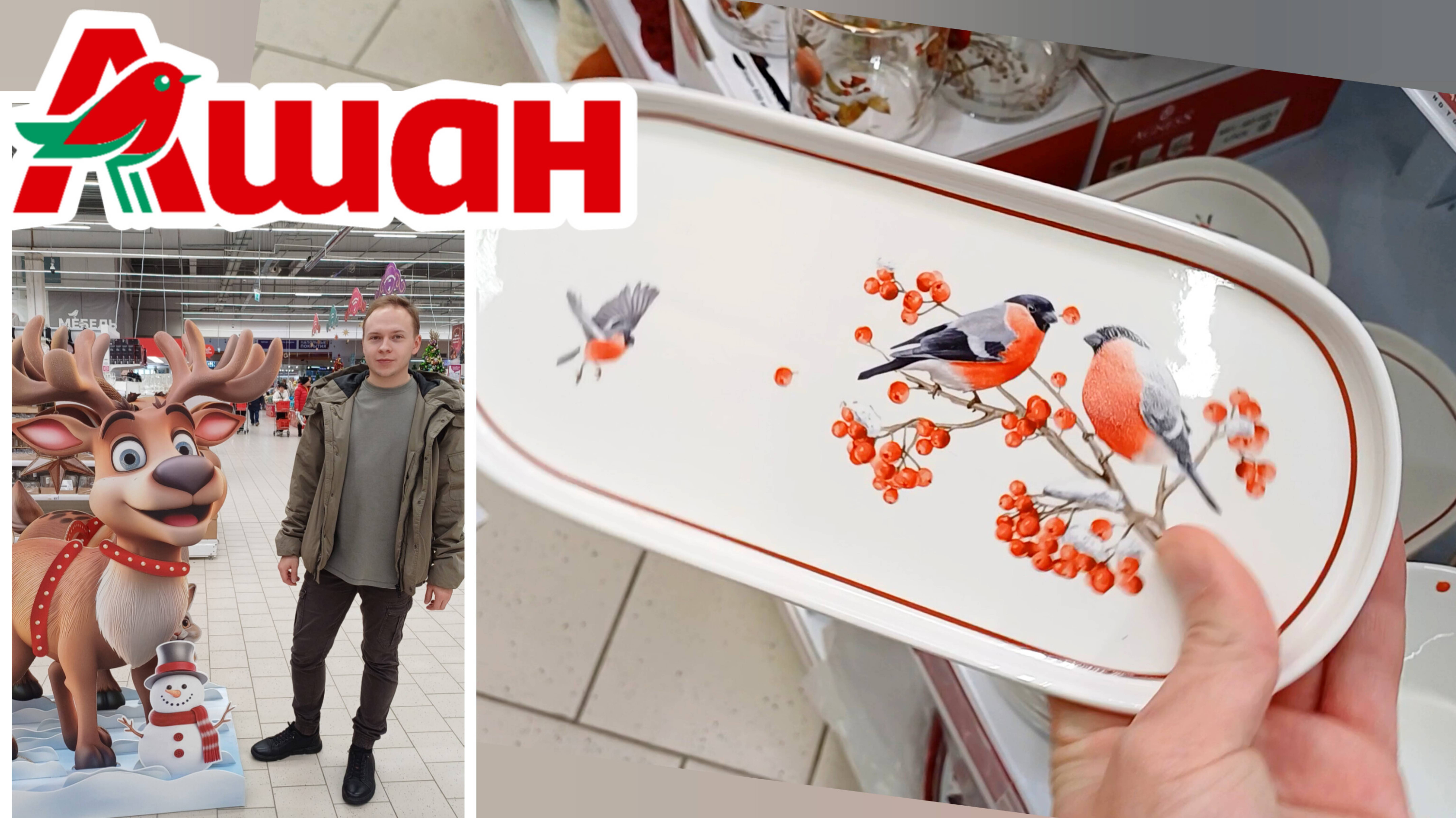 НОВОГОДНИЙ АШАН | ОБЗОР НОВОГОДНЕЙ КОЛЛЕКЦИИ | АШАН НОЯБРЬ 2024 | НОВЫЙ ГОД 2025 смотреть онлайн