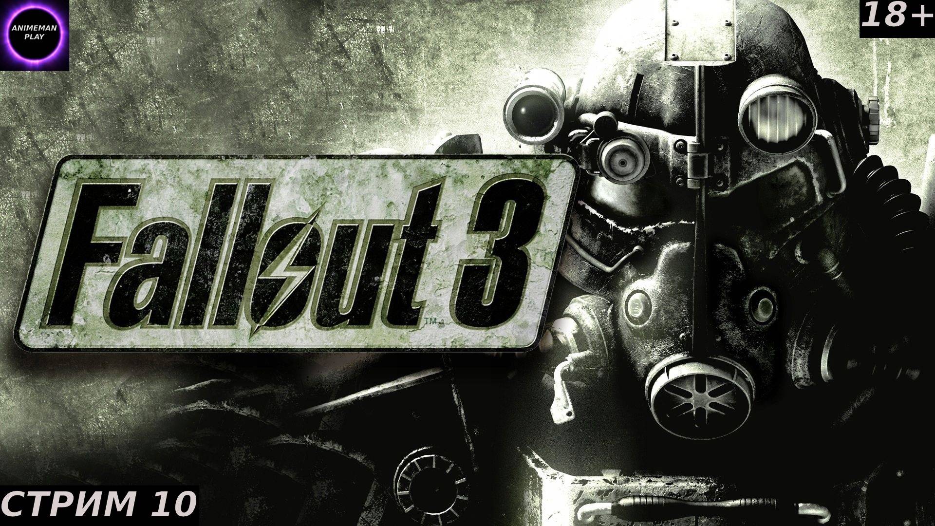 ⚫️Fallout 3 БОЛЬШЕ ЧЕМ ШУТЕР⚫️ПРОХОЖДЕНИЕ⚫️#10⚫️PC⚫️