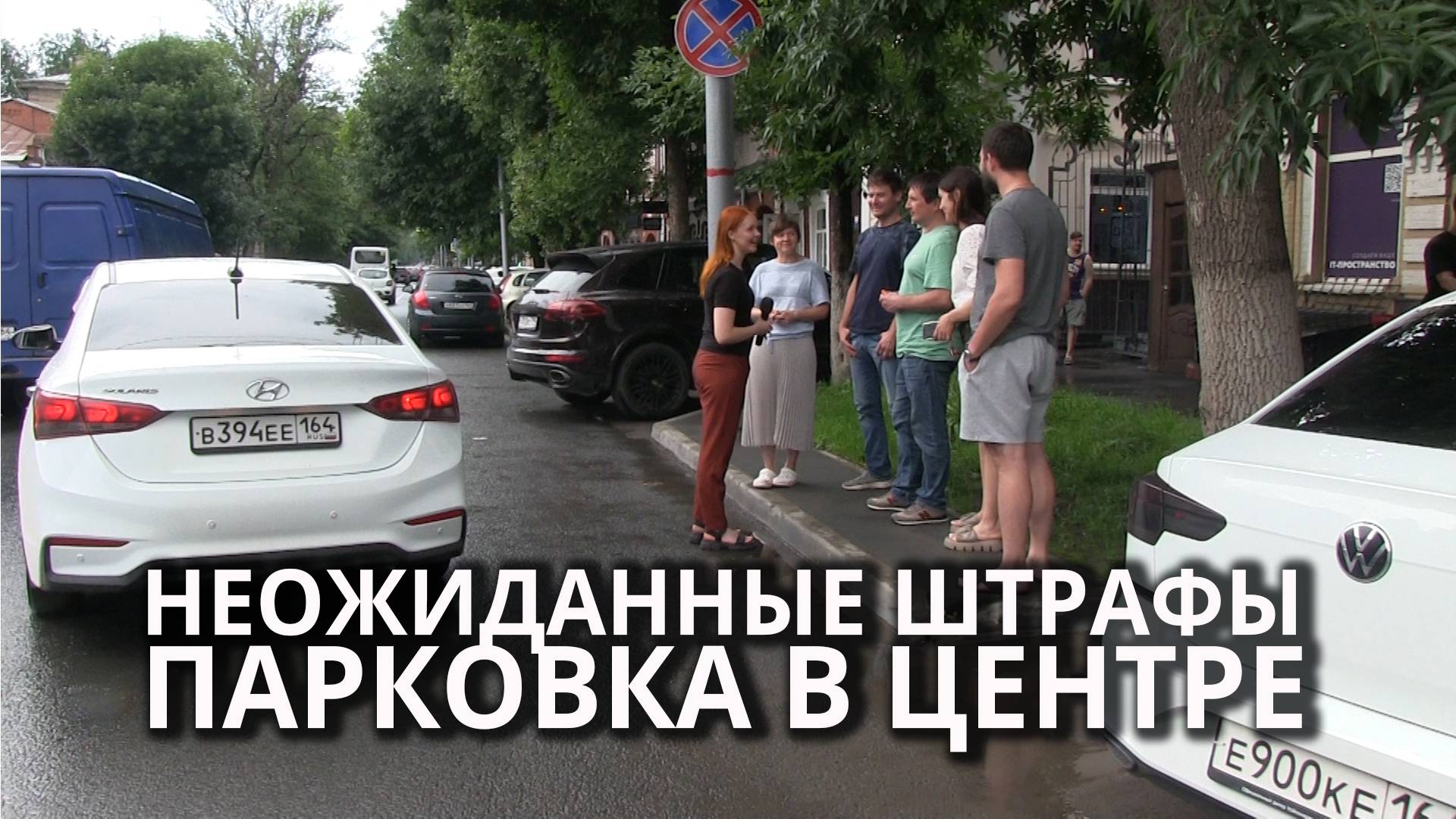 В Саратове водителей оштрафовали за парковку под несуществующим знаком смотреть онлайн