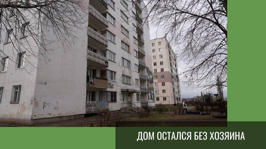 Дом остался без управления смотреть онлайн