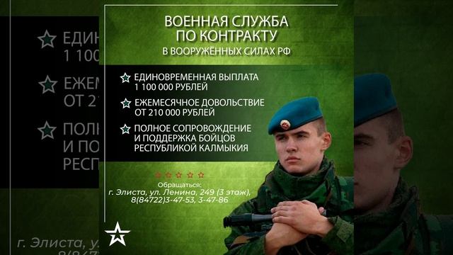 Военная служба по контракту в Вооруженных силах Российской Федерации