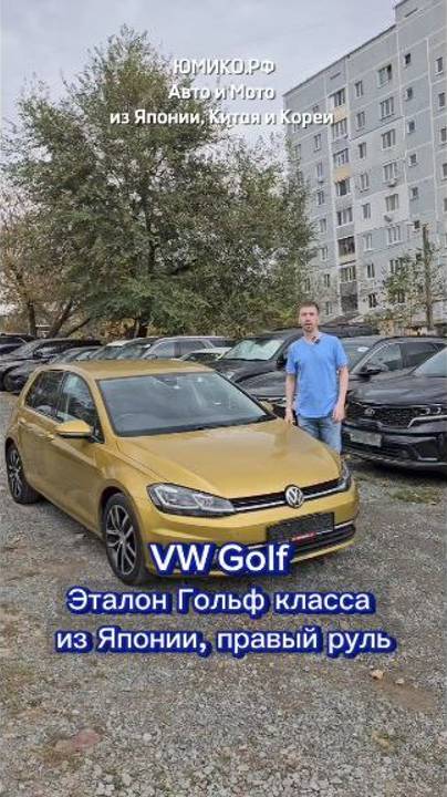 VW Golf - Эталон Гольф класса из Японии, правый руль смотреть онлайн