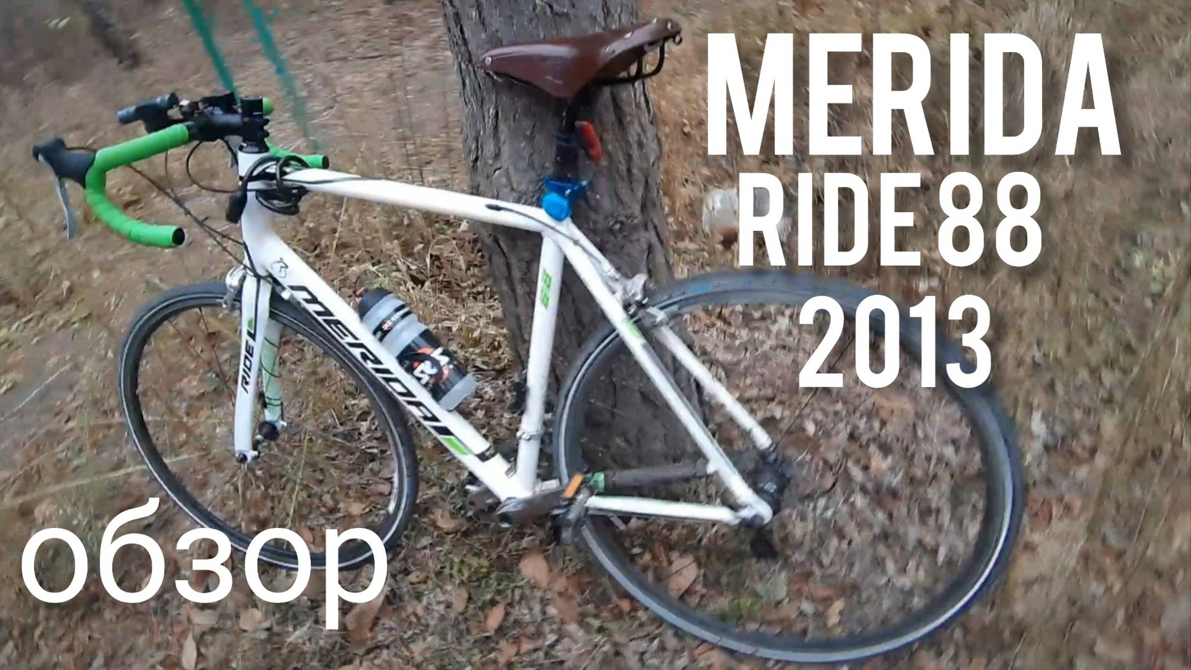 MERIDA RIDE 88 2013 обзор. СЕДЛО BROOKS B17