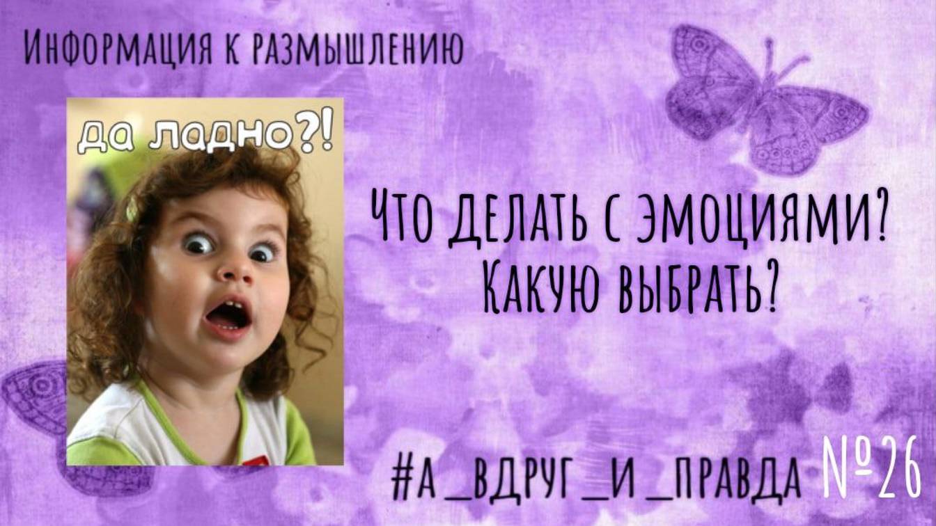 Какую эмоцию выбрать смотреть онлайн