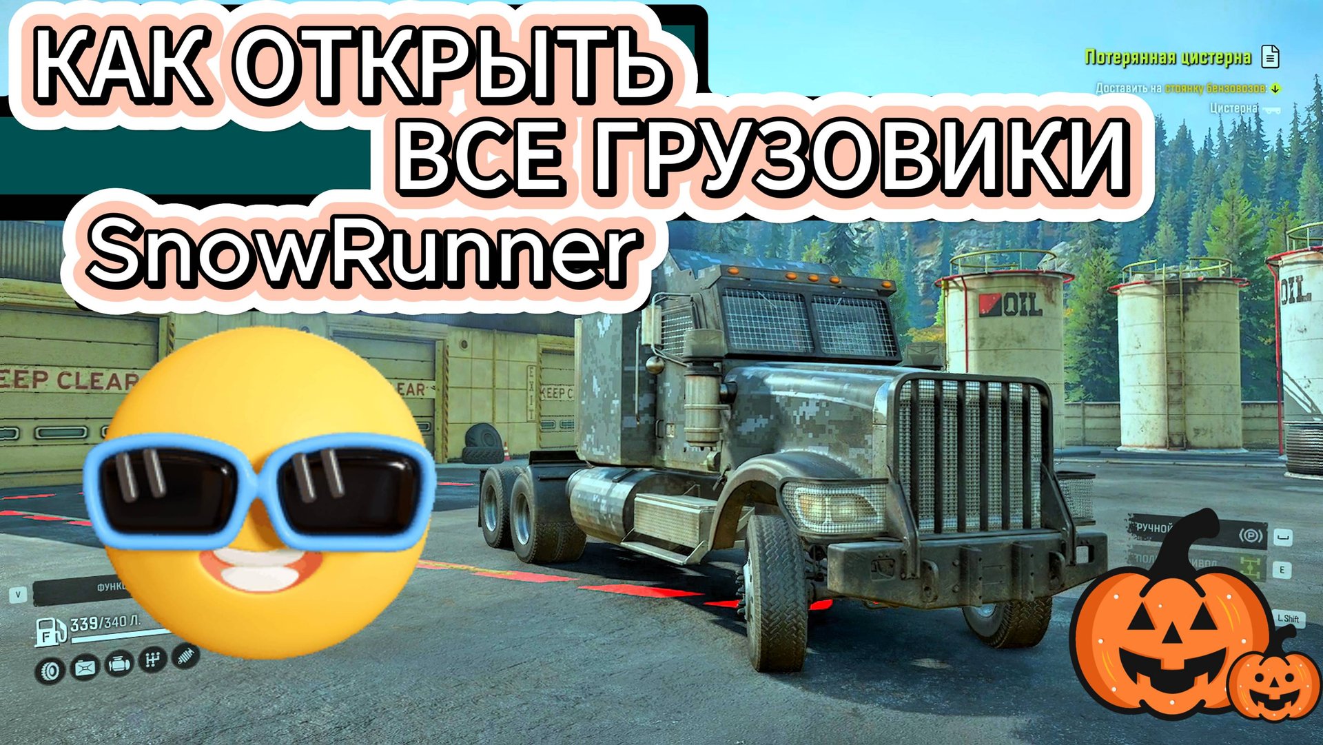 КАК ОТКРЫТЬ ВСЕ ГРУЗОВИКИ В SnowRunner ГАЙД! смотреть онлайн
