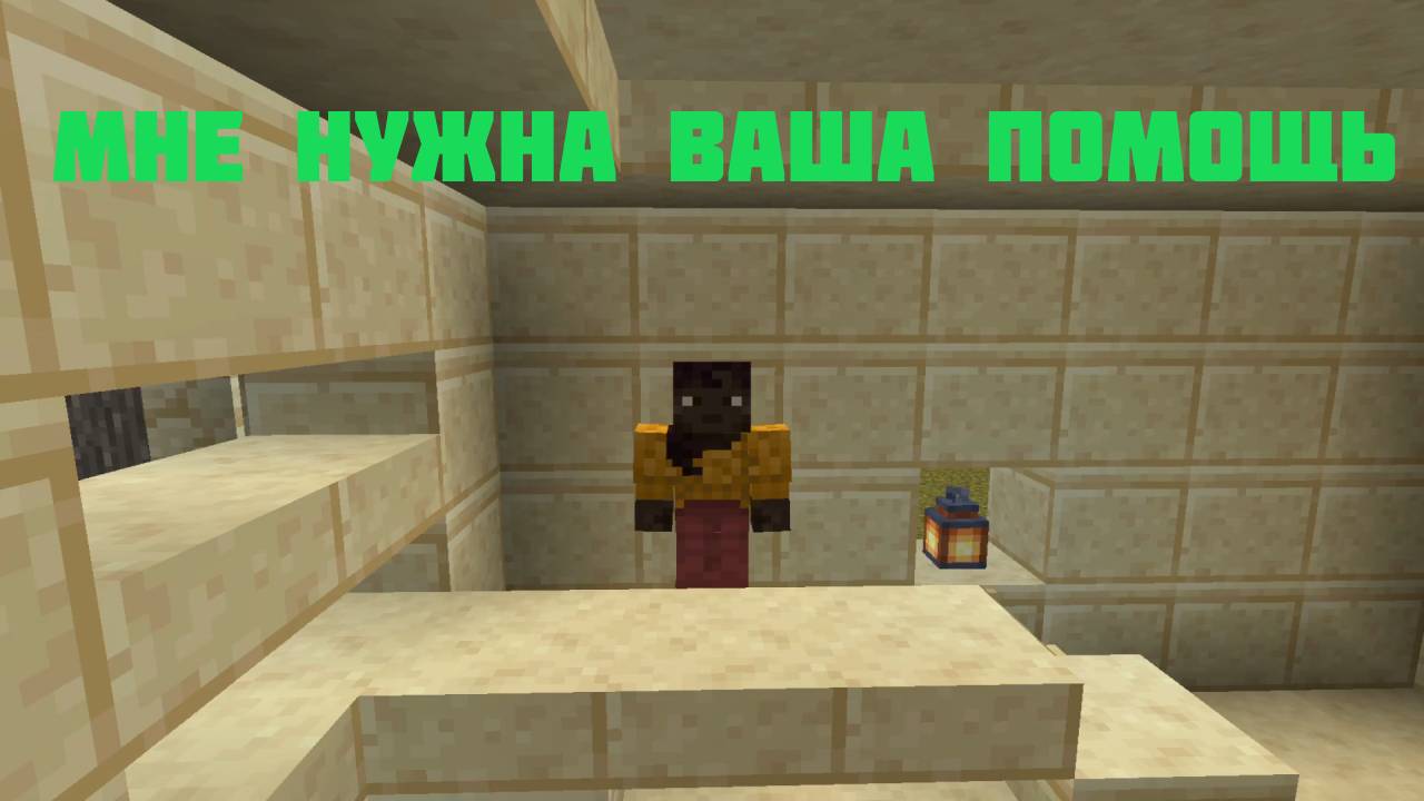 МНЕ НУЖНА ВАША ПОМОЩЬ ПО MINECRAFT.. смотреть онлайн