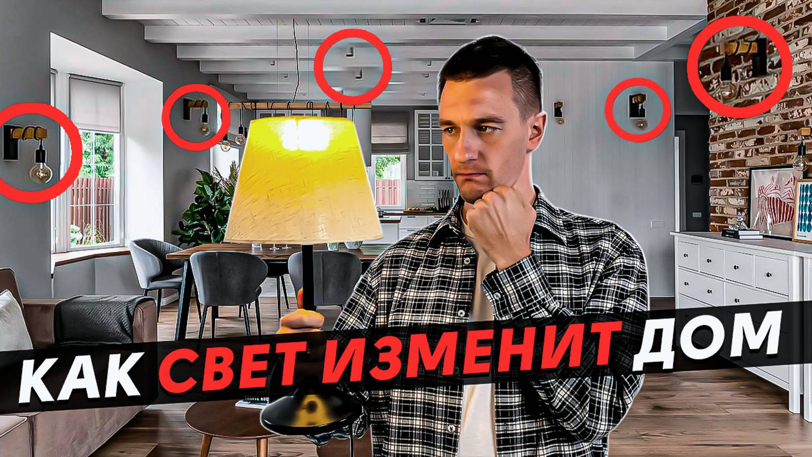 Сколько света нужно в квартире? Как выбрать освещение для вашего дома. смотреть онлайн