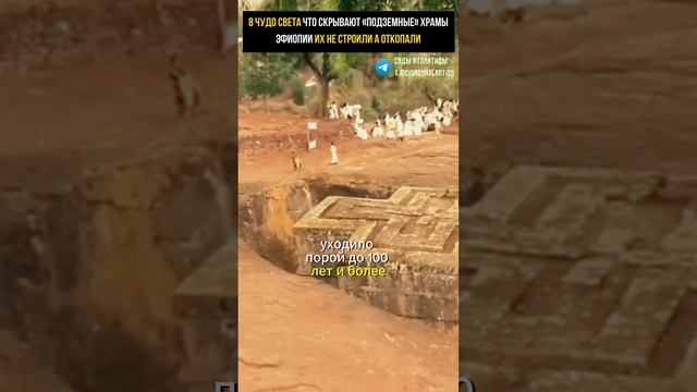 8 ЧУДО СВЕТА: ЧТО СКРЫВАЮТ «ПОДЗЕМНЫЕ» ХРАМЫ ЭФИОПИИ ИХ НЕ СТРОИЛИ А ОТКАПЫВАЛИ ЗАГАДОЧНАЯ ЛАЛИБЕЛА смотреть онлайн