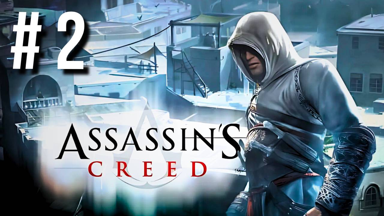 ASSASSIN'S CREED | ПЕРВОЕ ПРОХОЖДЕНИЕ #2 смотреть онлайн