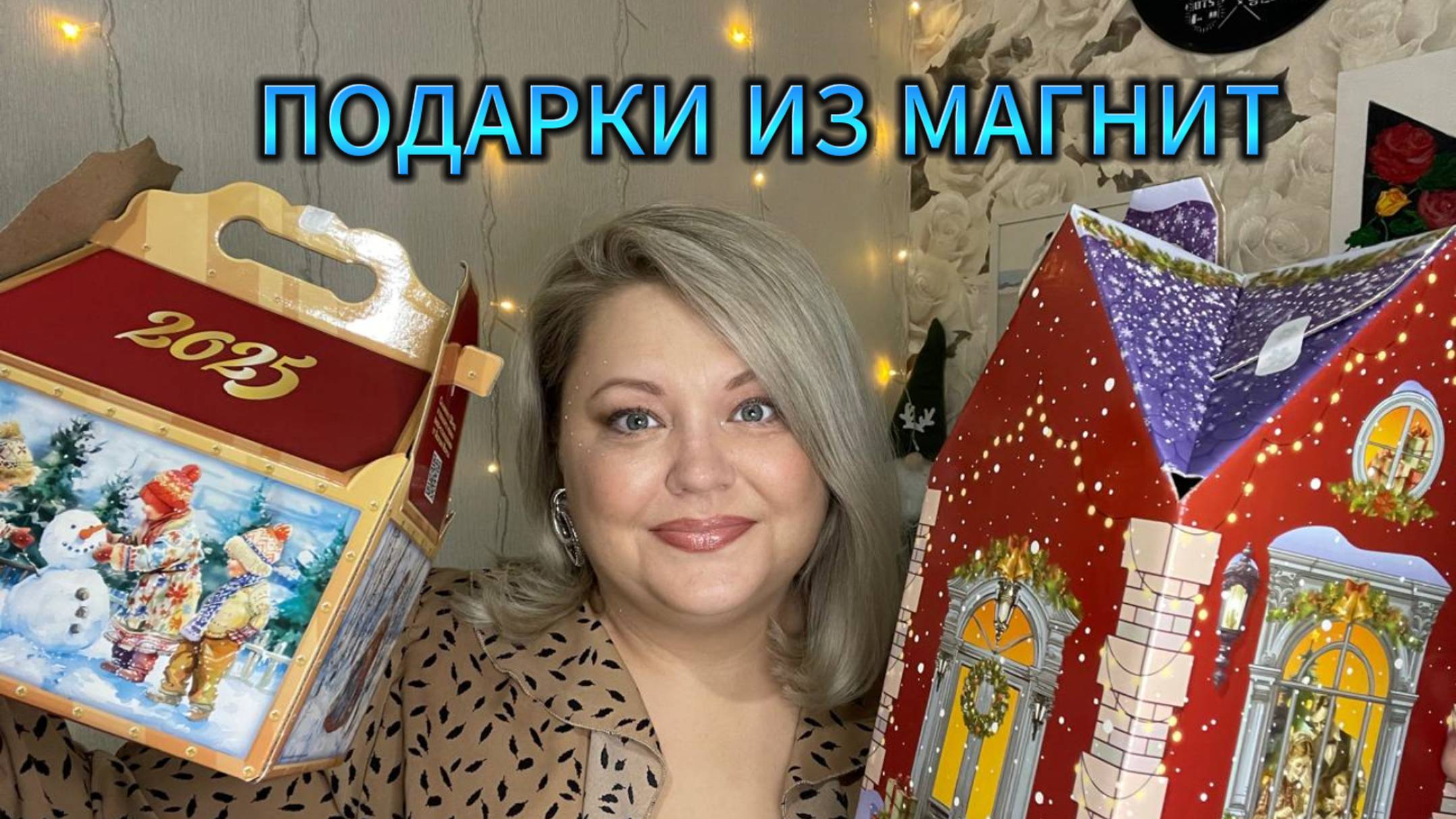 ОБЗОР НОВОГОДНИХ ПОДАРКОВ ИЗ МАГНИТ смотреть онлайн
