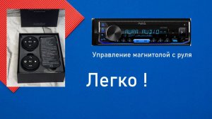 Как сделать управление любой магнитолой с руля(на примере Aura 78DSP)