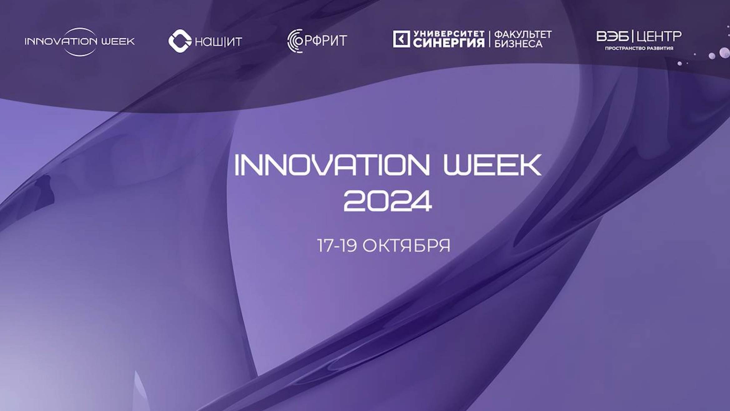 Выступление директора по стратегии Websoft, Артура Захаряна, на ВЭБ Innovation Week. смотреть онлайн