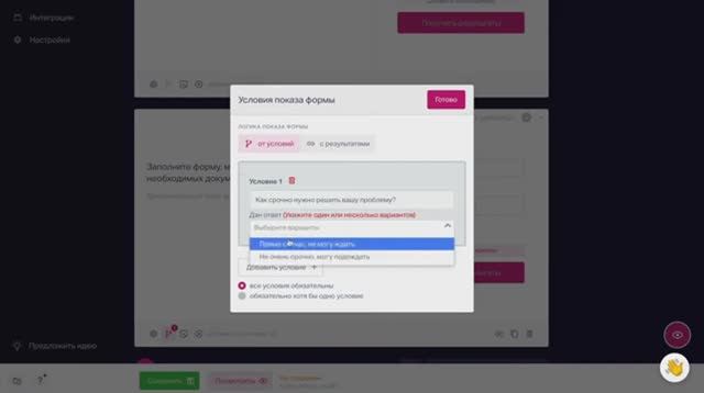 Настройка формы контактов в зависимости от ответов смотреть онлайн