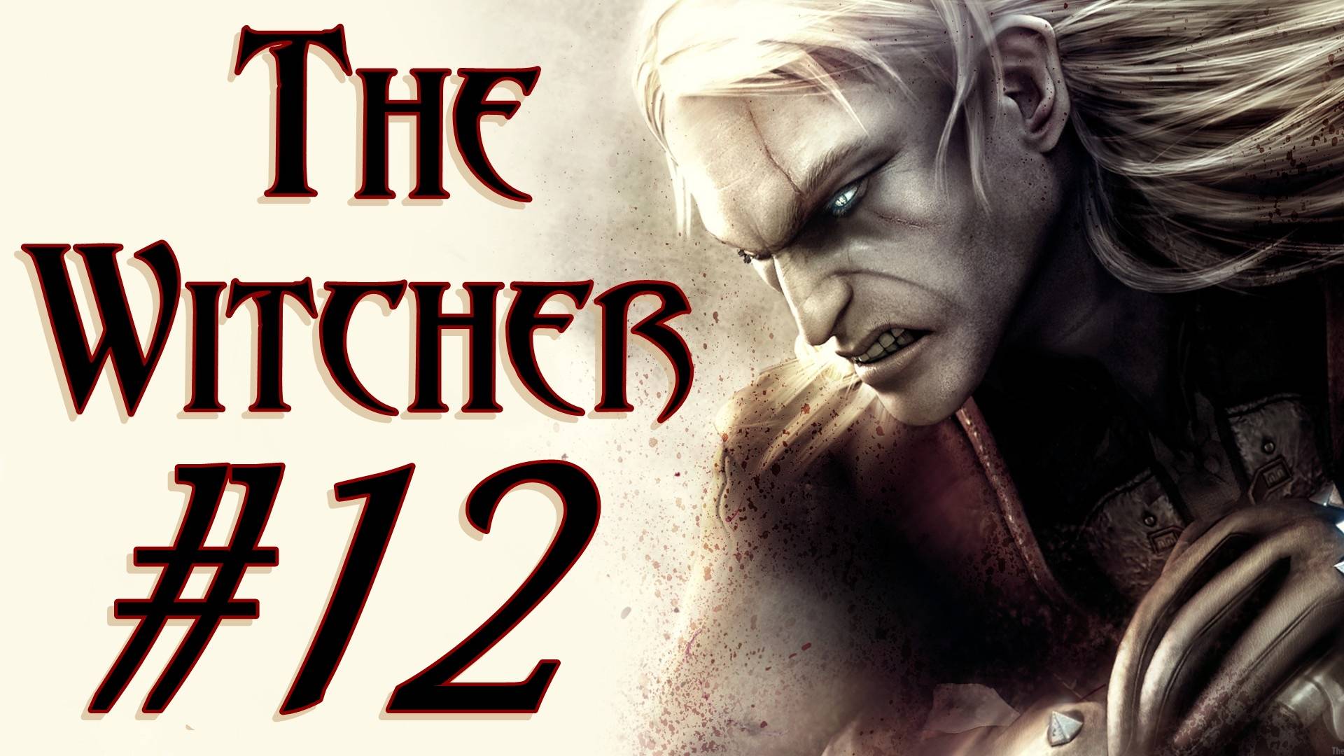 The Witcher. Первое прохождение. #12
