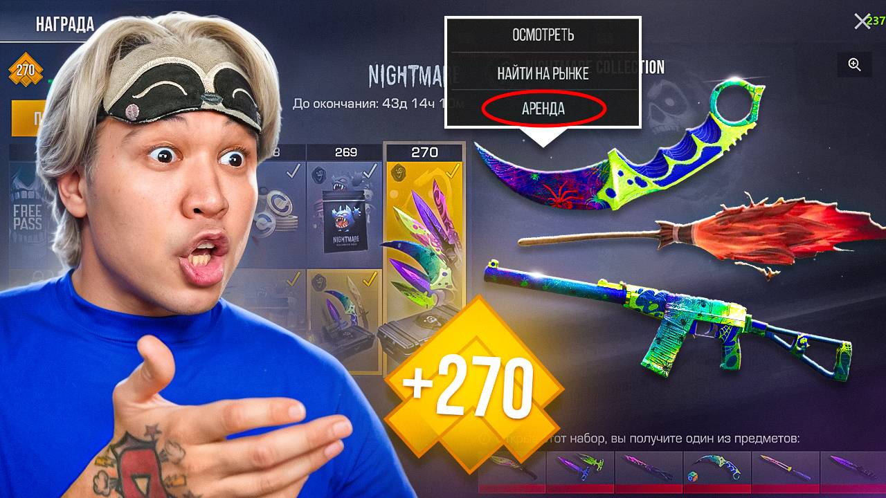 Я НЕ ВЕРЮ! МНЕ ВЫПАЛО ЭТО...КУПИЛ ВСЁ в Nightmare ОБНОВЛЕНИЕ STANDOFF 2 0.31.0 | ОБНОВА В STANDOFF 2 смотреть онлайн