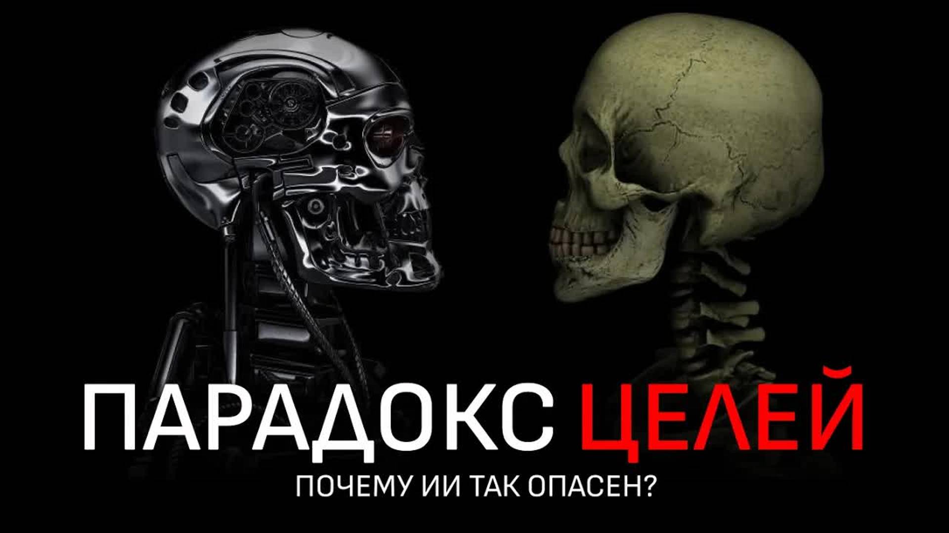 [Homo Deus] Главная проблема ИИ, которую никто не может решить