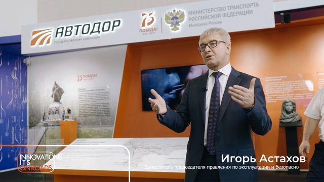 Автодор innovation it's on roads смотреть онлайн