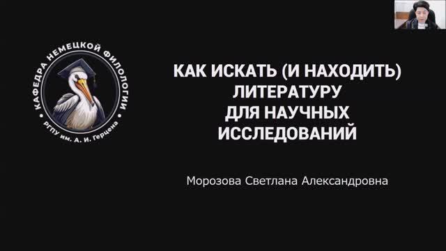 Как искать и находить литературу для научных исследований (ч. 2)