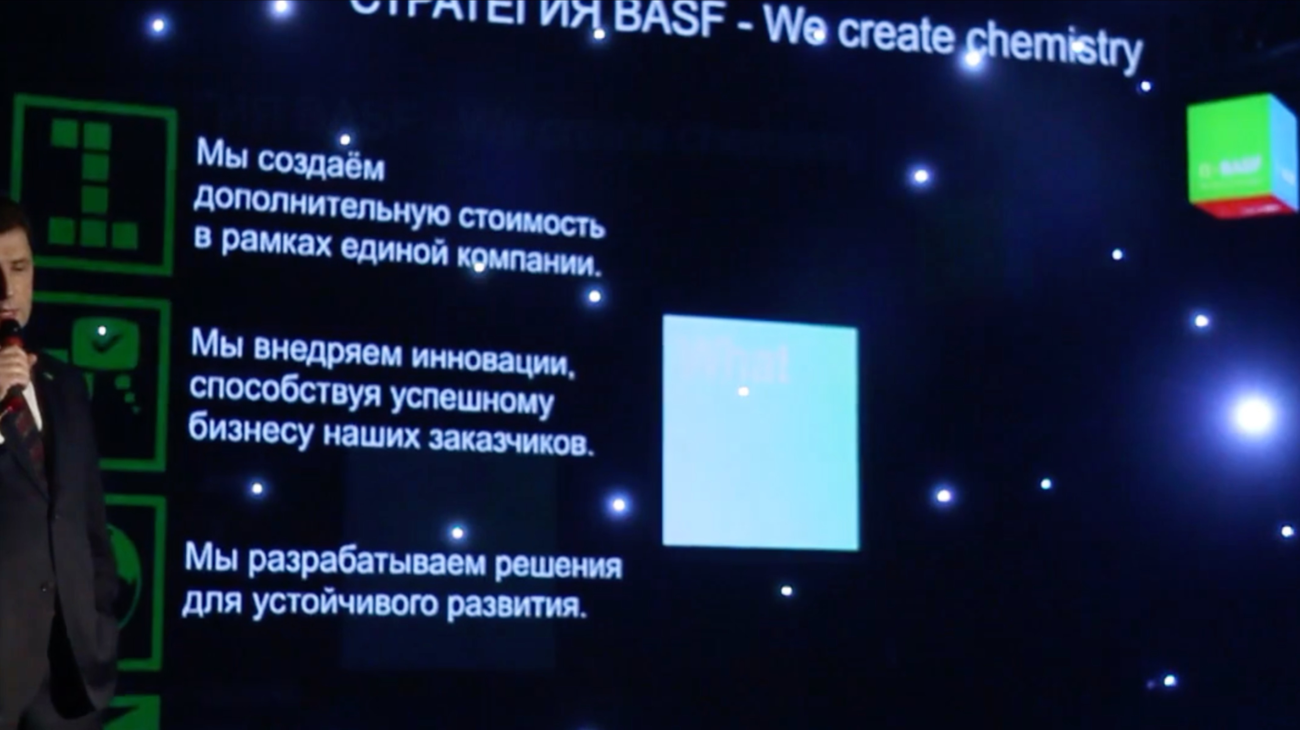 Интерактивная презентация Basf // interactive presentation for basf смотреть онлайн