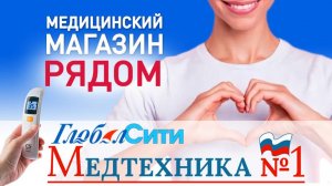 Магазин "Медтехника №1".Товары для здоровья и реабилитации. Здесь вы найдёте всё самое необходимое!