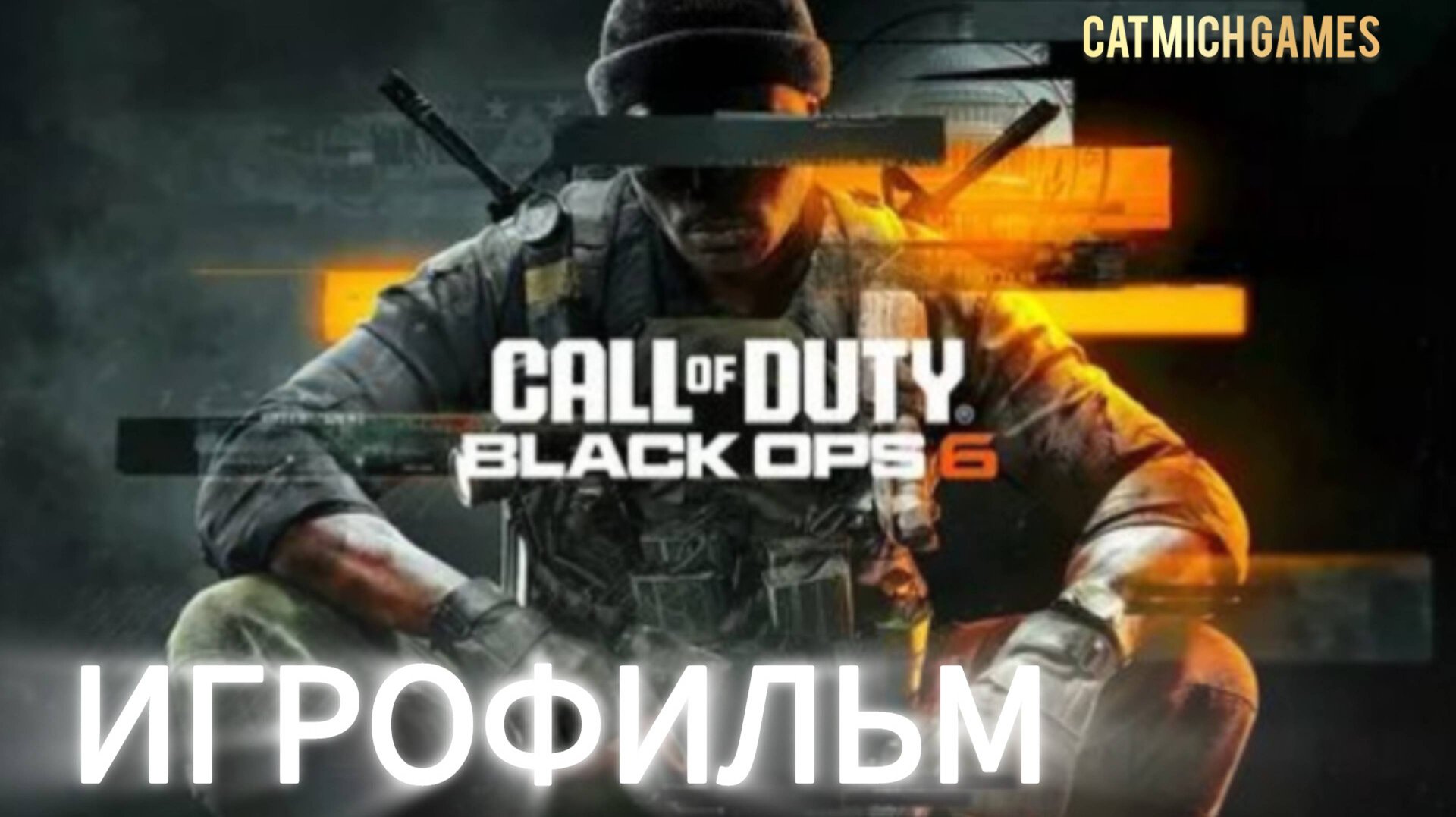 CALL OF DUTY BLACK OPS 6 #Полное прохождение на русском без комментариев{игрофильм} смотреть онлайн