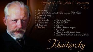 Пётр Ильич Чайковский - Литургия Святого Иоанна Златоуста