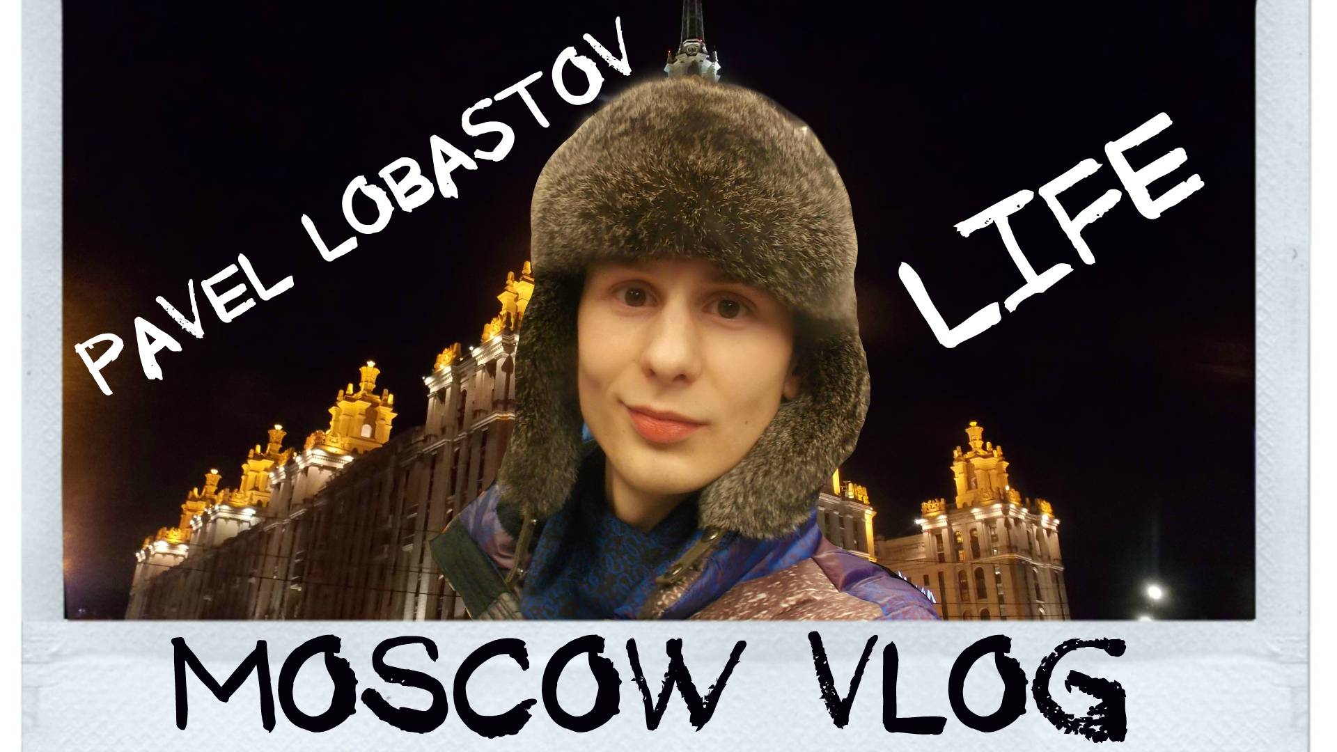 VLOG: MOSCOW. Спонтанное путешествие. Москва Влог. Pavel Lobastov #15 смотреть онлайн
