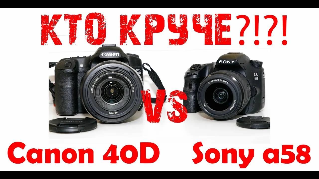КАКОЙ ФОТОАППАРАТ выбрать в 2024 году: Sony a58 или Canon 40D??? смотреть онлайн
