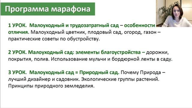 Презентация марафона "Секреты малоуходного сада! смотреть онлайн