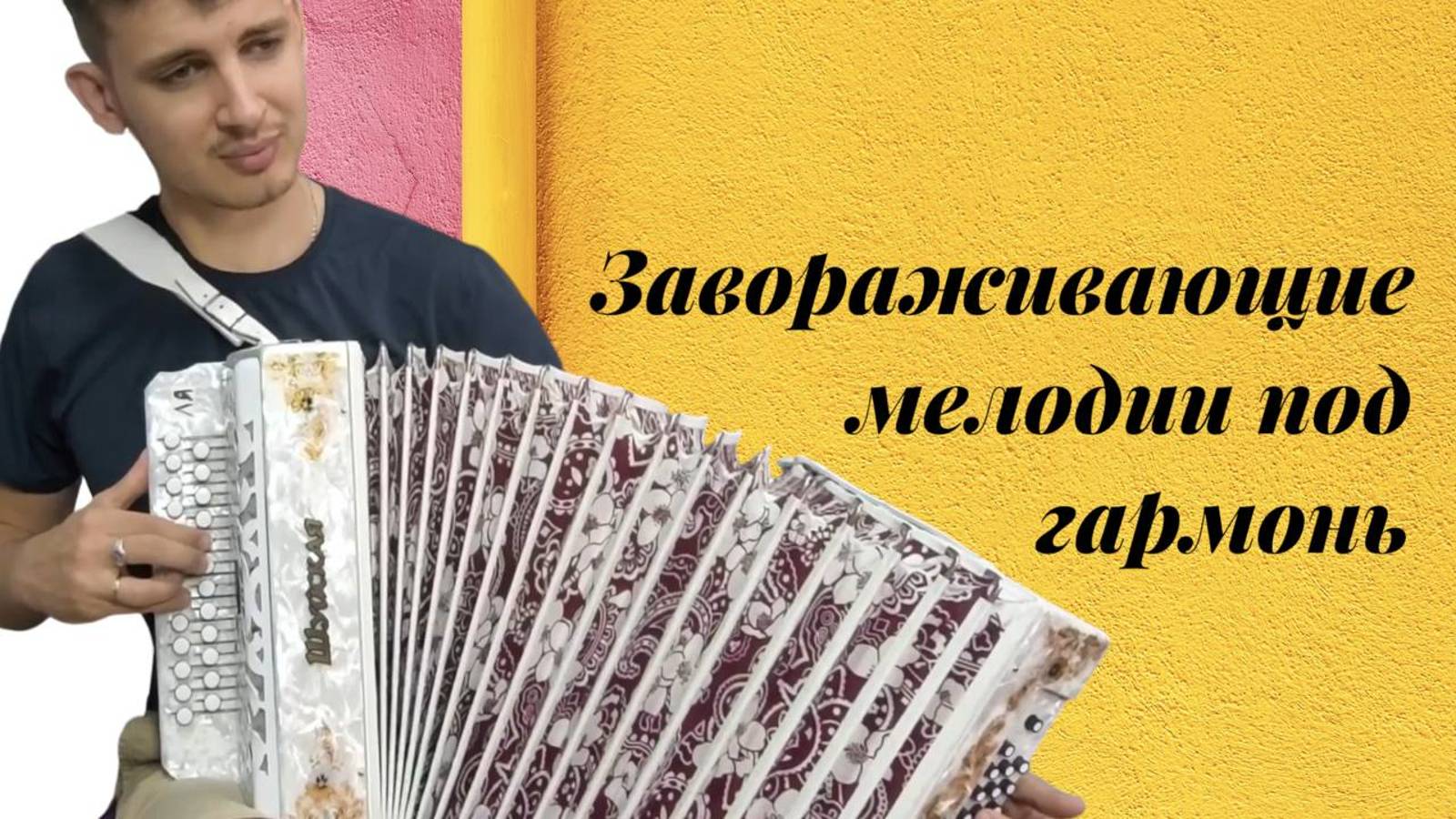 Такие родные сердцу мелодии на гармони! #гармонь #купитьгармонь #гармошка #шуйскаягармонь смотреть онлайн