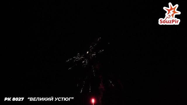 РК 8027 ВЕЛИКИЙ УСТЮГ — 2 смотреть онлайн