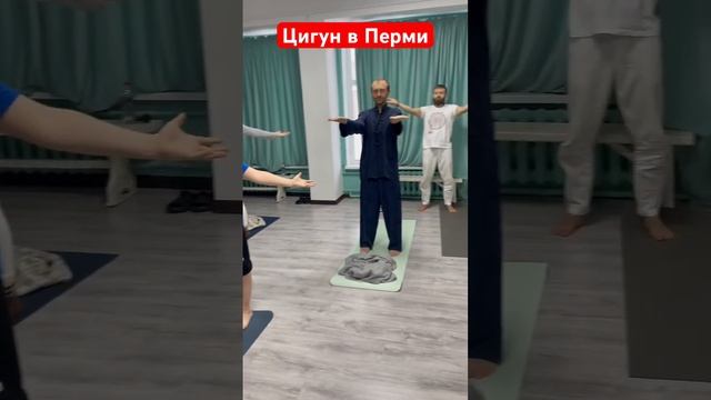 #цигундляначинающих #цигун #цигунонлайн #цигундома #цигунпермь #цигунтур смотреть онлайн