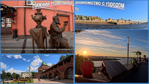 нижний новгород - знакомство с городом