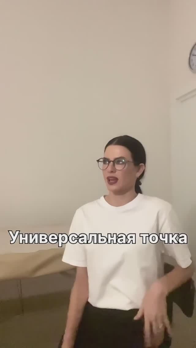 Универсальная точка