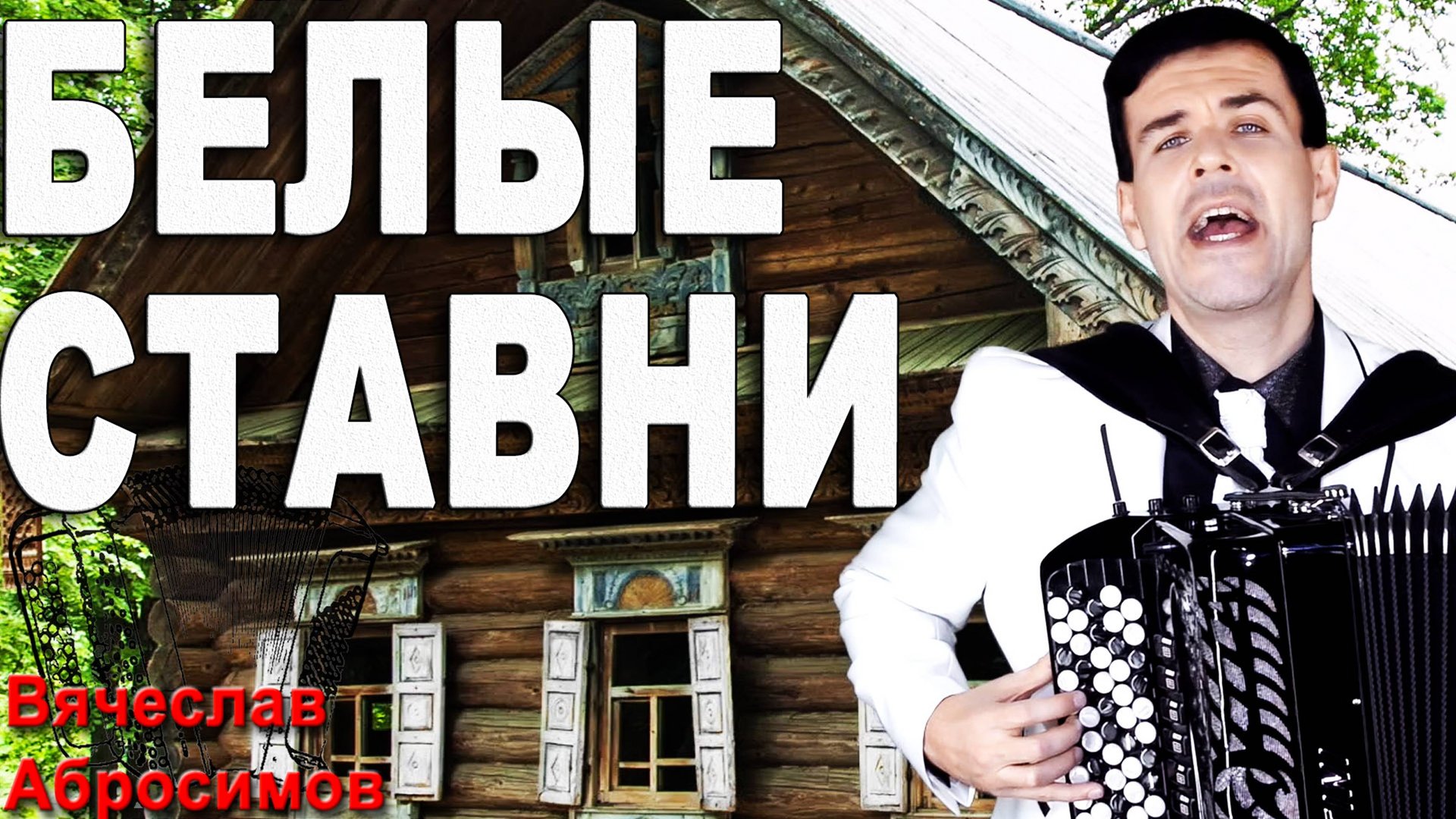 😢 Очень душевно спел, просто до слез! (Белые ставни, кавер Гнатюк) смотреть онлайн