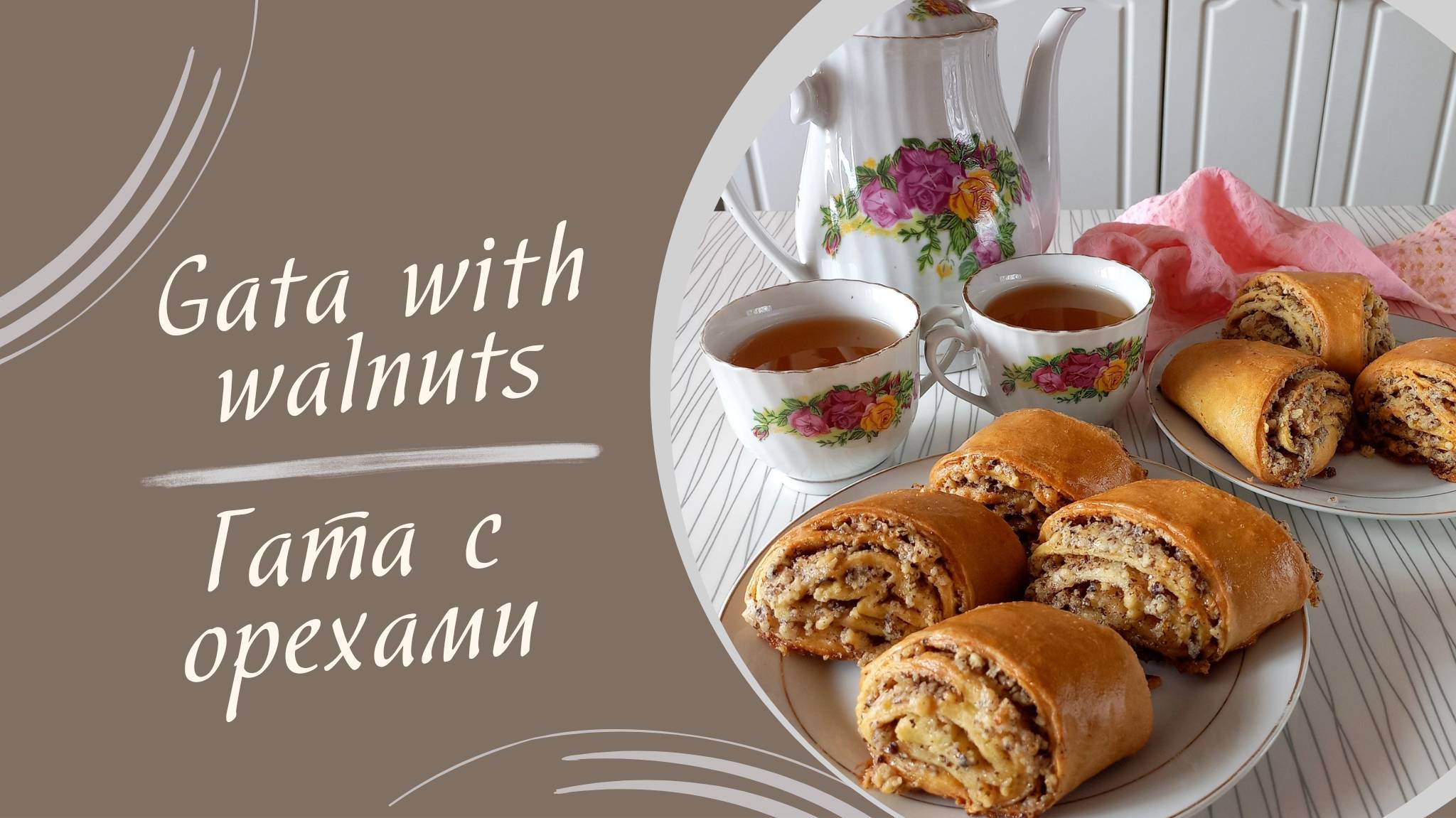 Рецепт гаты с орехами