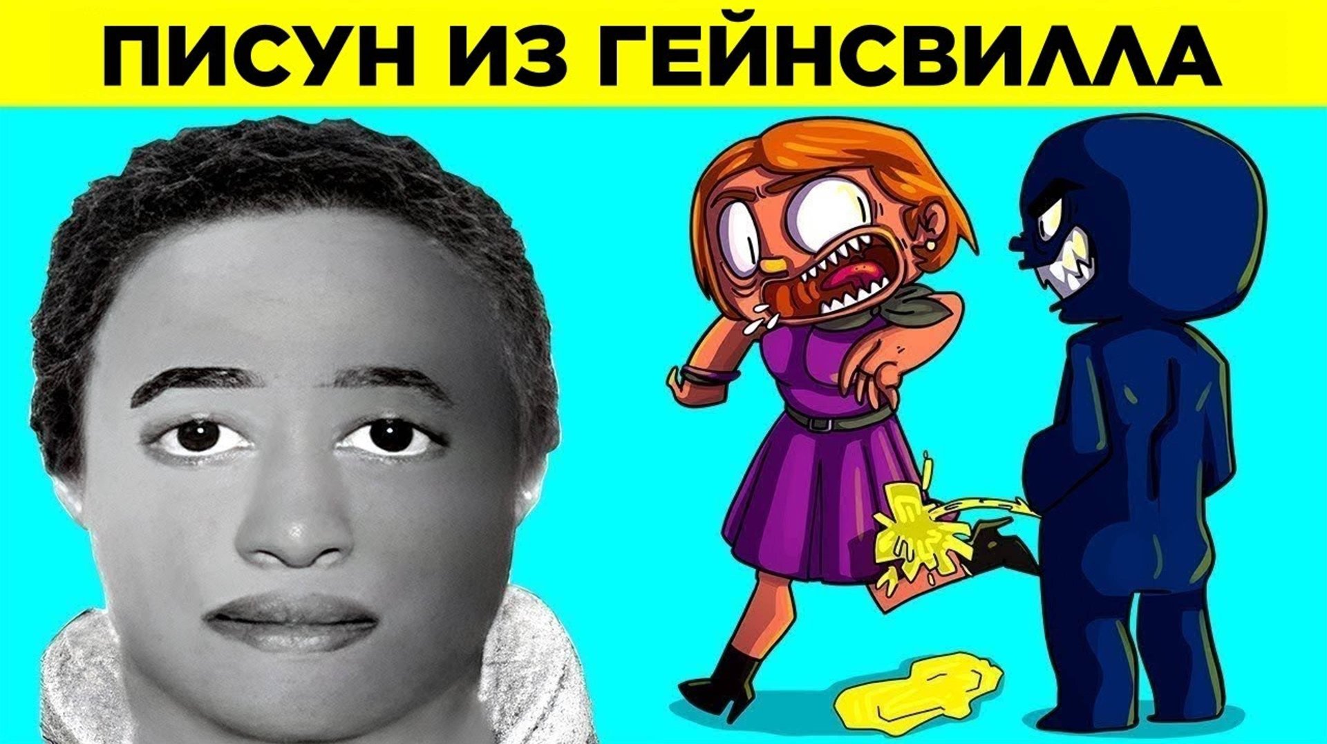 Странные Фотороботы И Их Не Менее Странные Истории