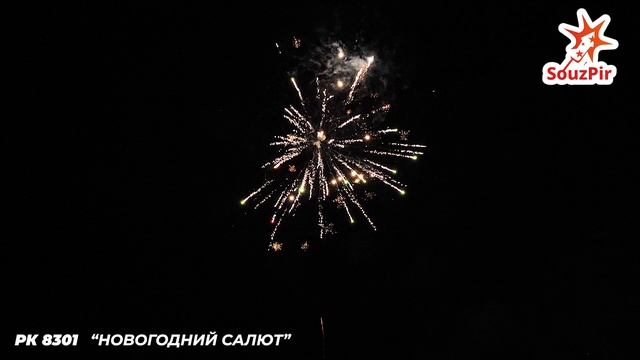 РК 8301 НОВОГОДНИЙ САЛЮТ смотреть онлайн