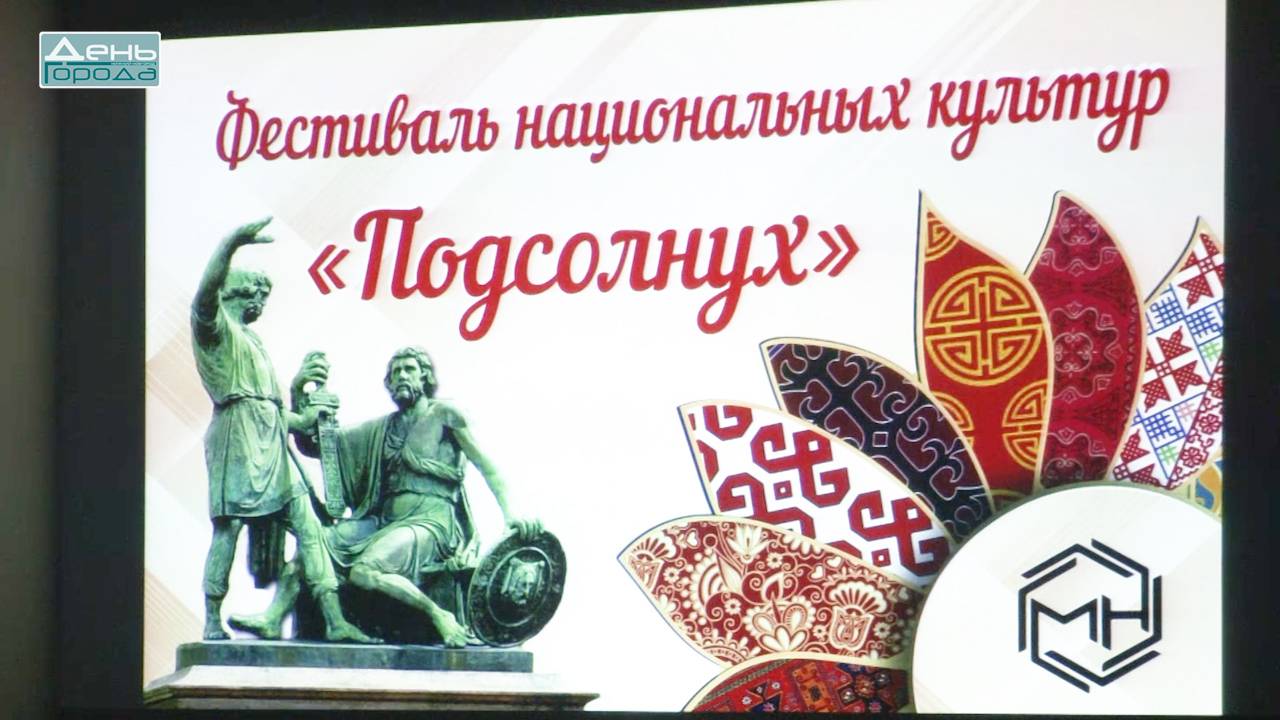Более тысячи нижегородцев приняли участие в фестивале национальных культур «Подсолнух» смотреть онлайн