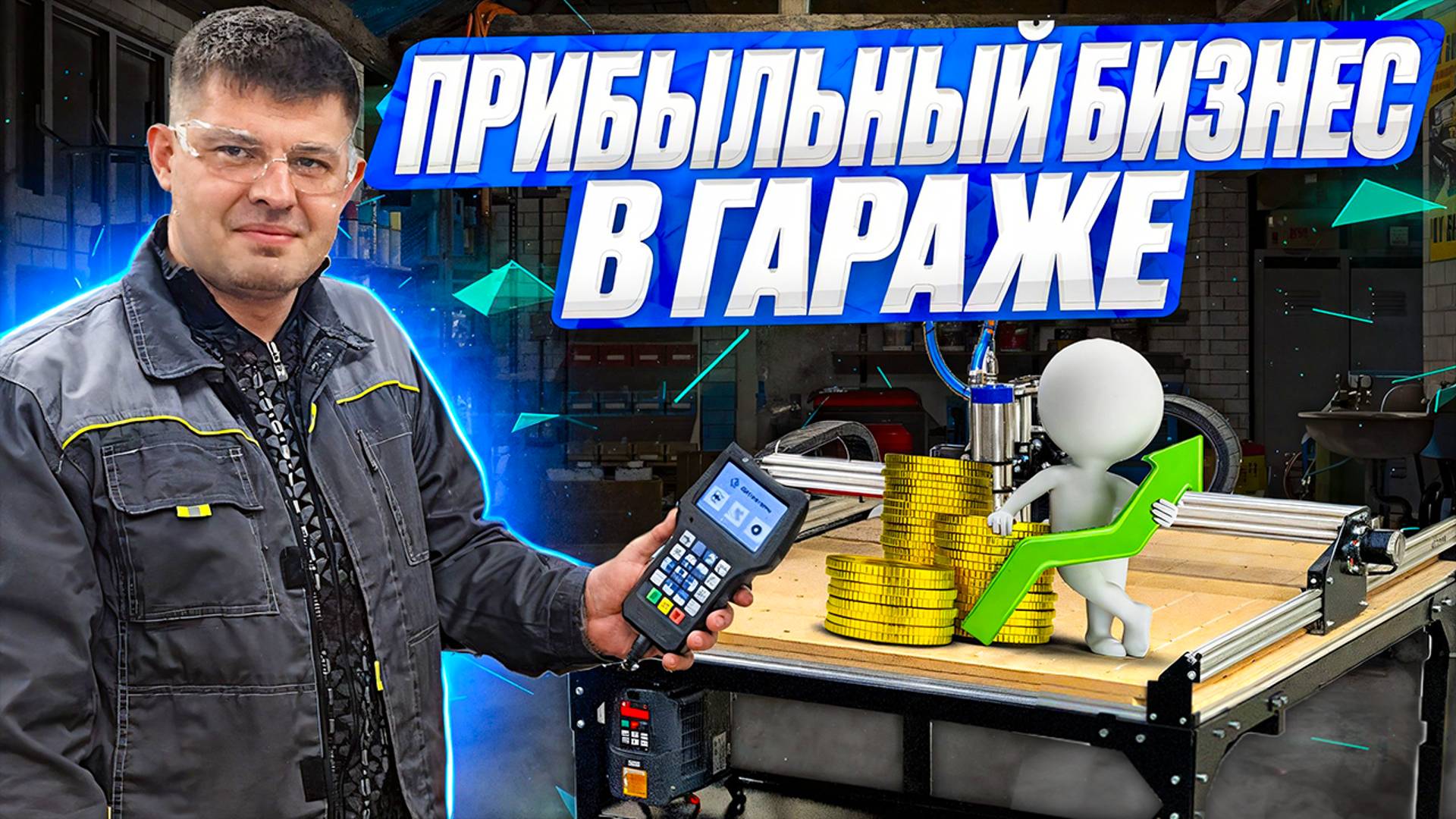 На этом можно заработать много денег. Изготовление разделочных досок на станке с ЧПУ смотреть онлайн