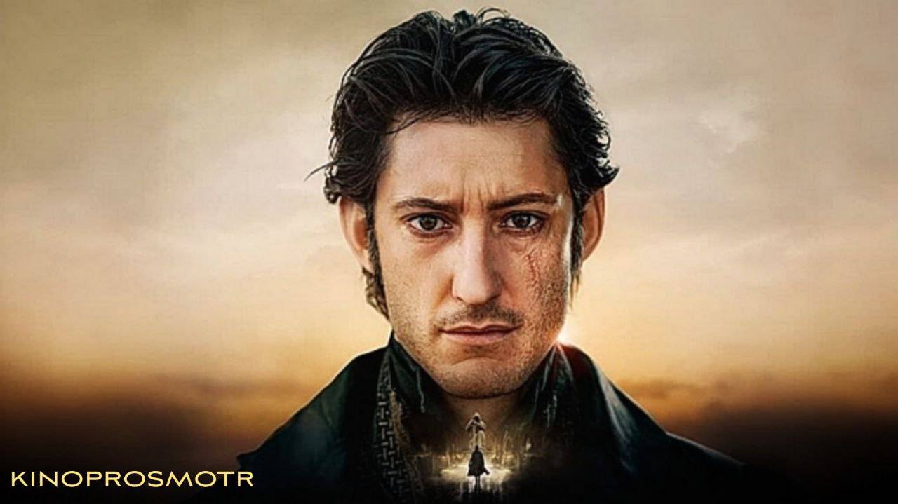 Граф Монте-Кристо (2024) смотреть онлайн