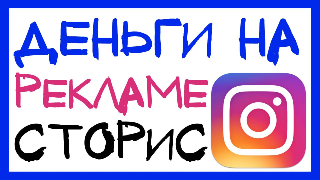 ЗАРАБОТОК В ИНСТАГРАМ НА РЕКЛАМЕ БЕЗ ВЛОЖЕНИЙ. ОБЗОР STORIESGAIN КАК ПОЛЬЗОВАТЬСЯ. РЕКЛАМА В ИНСТЕ смотреть онлайн