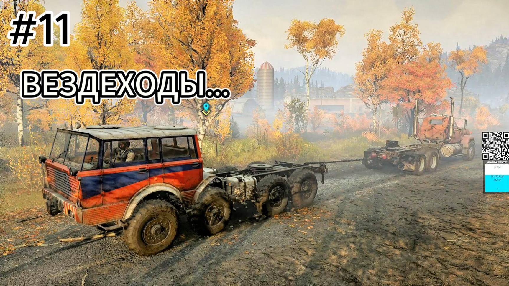 Snow Runner #11 HD 60FPS смотреть онлайн