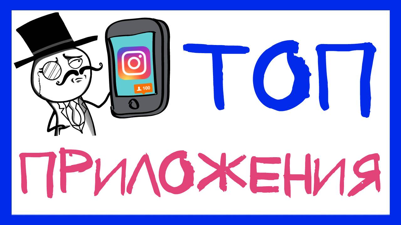 НОВЫЕ ФИШКИ В ИНСТАГРАМ ПРИЛОЖЕНИЯ, КОТОРЫЕ ВСЕ ИЩУТ ДЛЯ INSTAGRAM смотреть онлайн