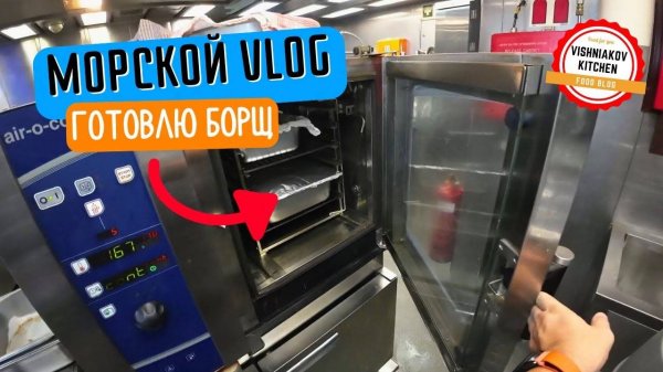 Морской Vlog  Рабочий день судового повара  A DAY IN THE LIFE OF A SHIP'S COOK