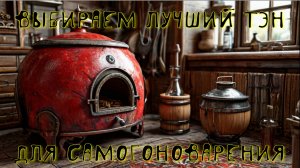 Выбираем ТЭН для самогонного аппарата