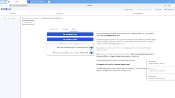 Настройки c лк Wildberries