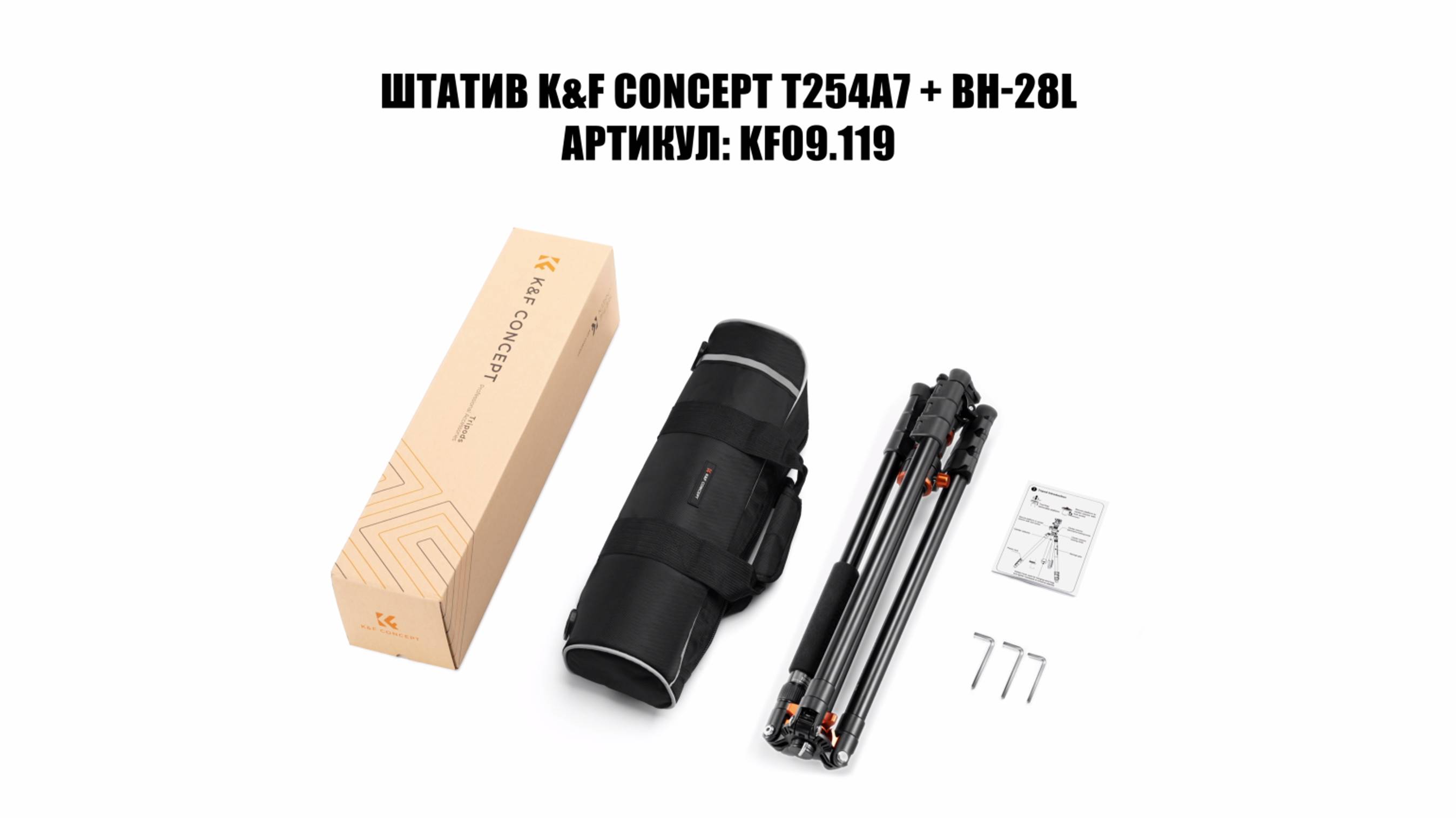 Штатив K&F Concept T254A7 + BH-28L KF09.119