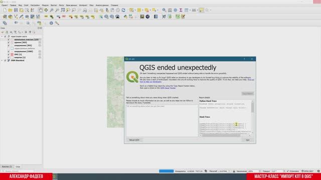 Баг версии 3.34 QGIS при отображении нескольких зон МСК в слое смотреть онлайн